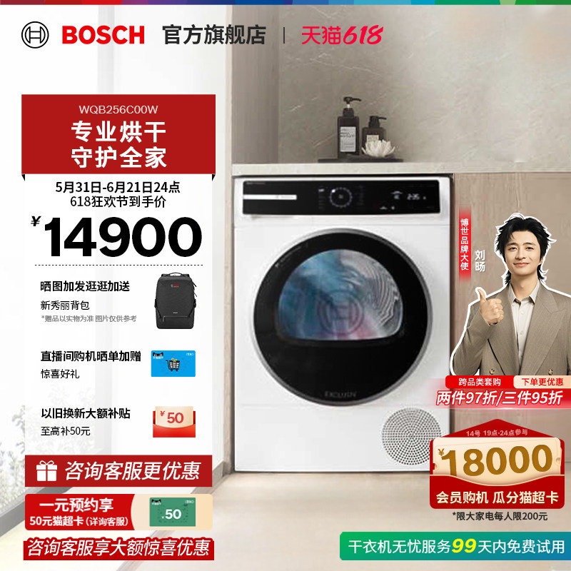 【门店体验】博世8系智能互联10kg热泵烘干机夜间低噪滚筒式C00