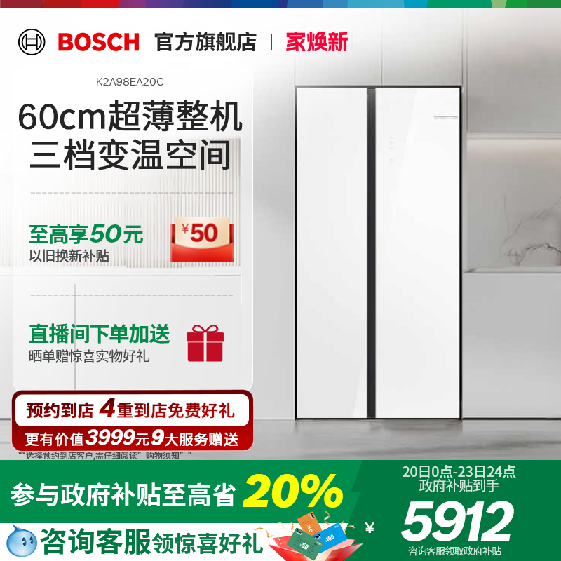 【门店体验】博世512L超薄嵌入式冰箱家用变温保鲜零巧双开门EA20