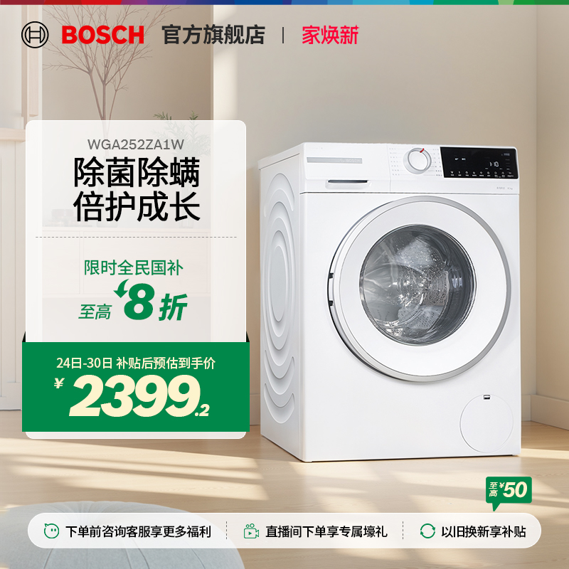 【政府补贴20%】博世变频洗衣机