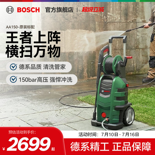 博世洗车机高压水枪全自动