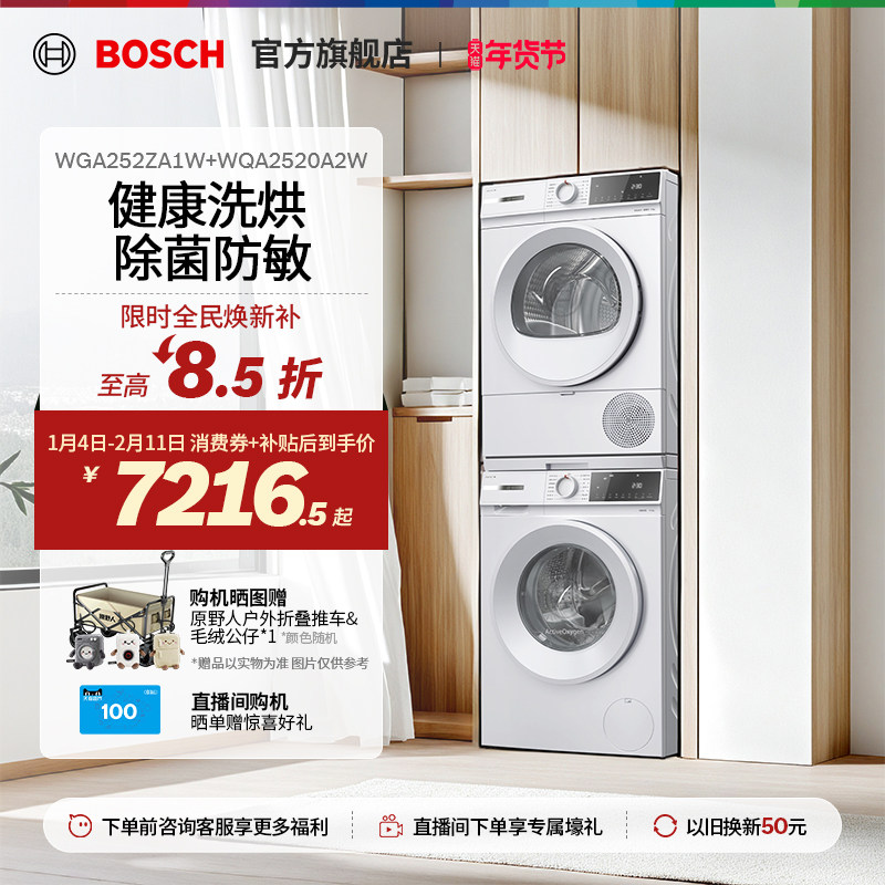 【焕新补贴】博世果然白10KG洗烘套装活氧变频滚筒洗衣机热泵烘干