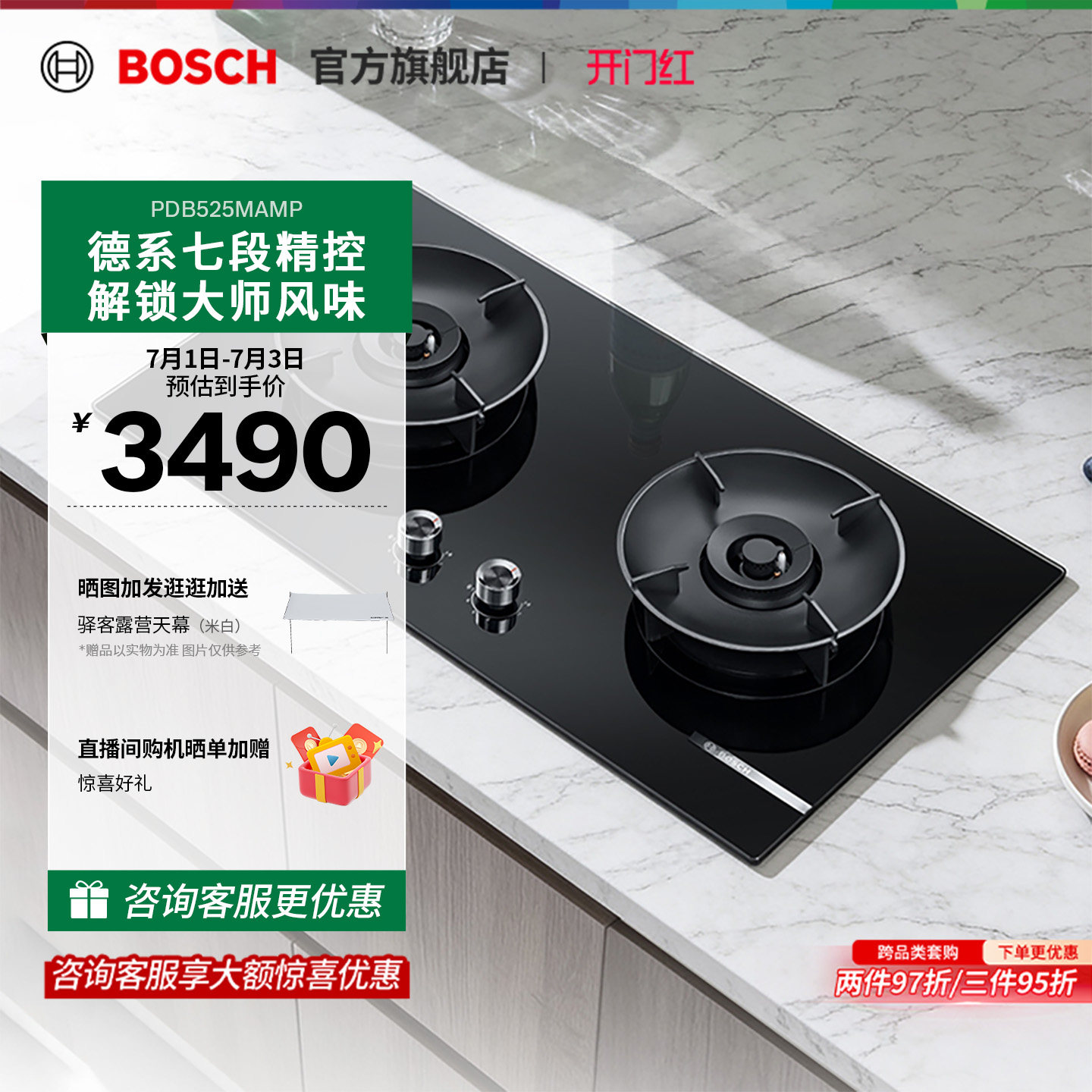 博世官方4系Y6Plus嵌入式燃气灶