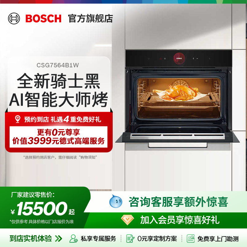 【博世门店专享】嵌入蒸烤炸一体