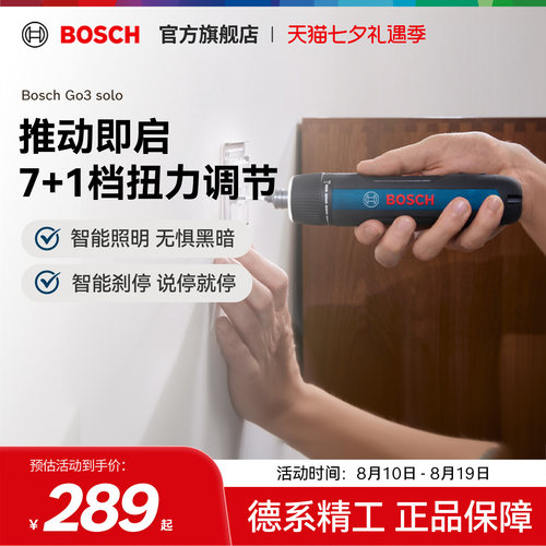 博世充电式多功能电动螺丝刀