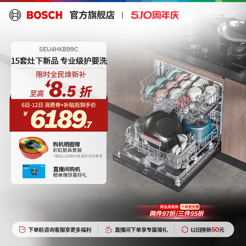 【门店体验】博世V10消毒洗碗机