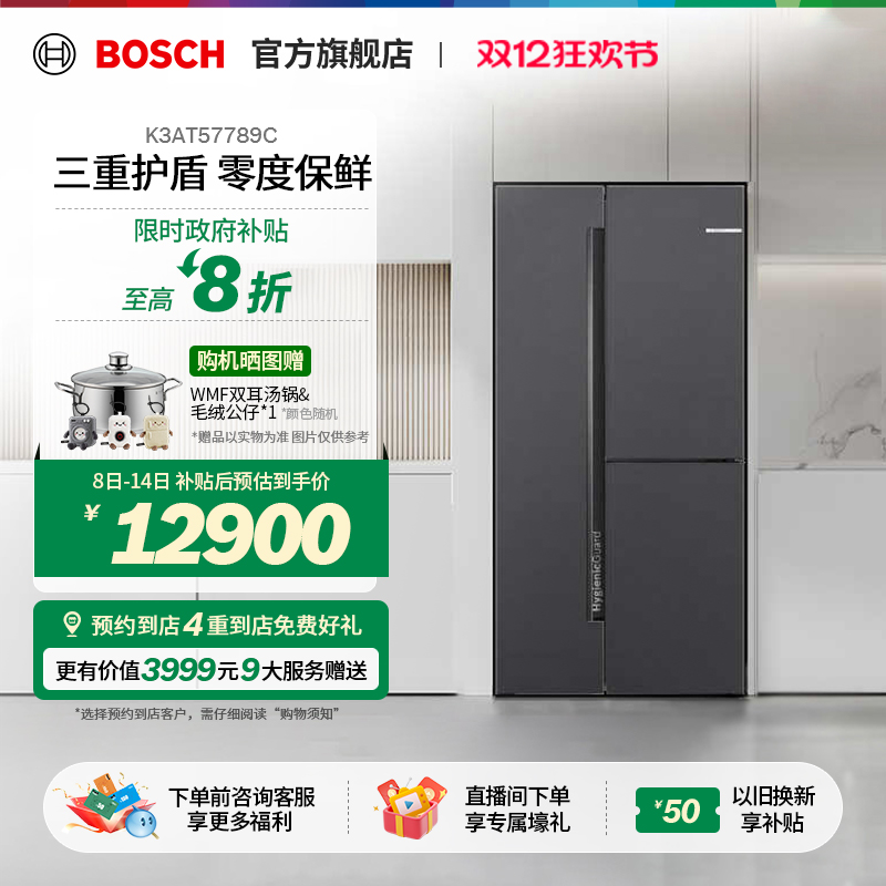 【政府补贴20%】博世超薄双开门