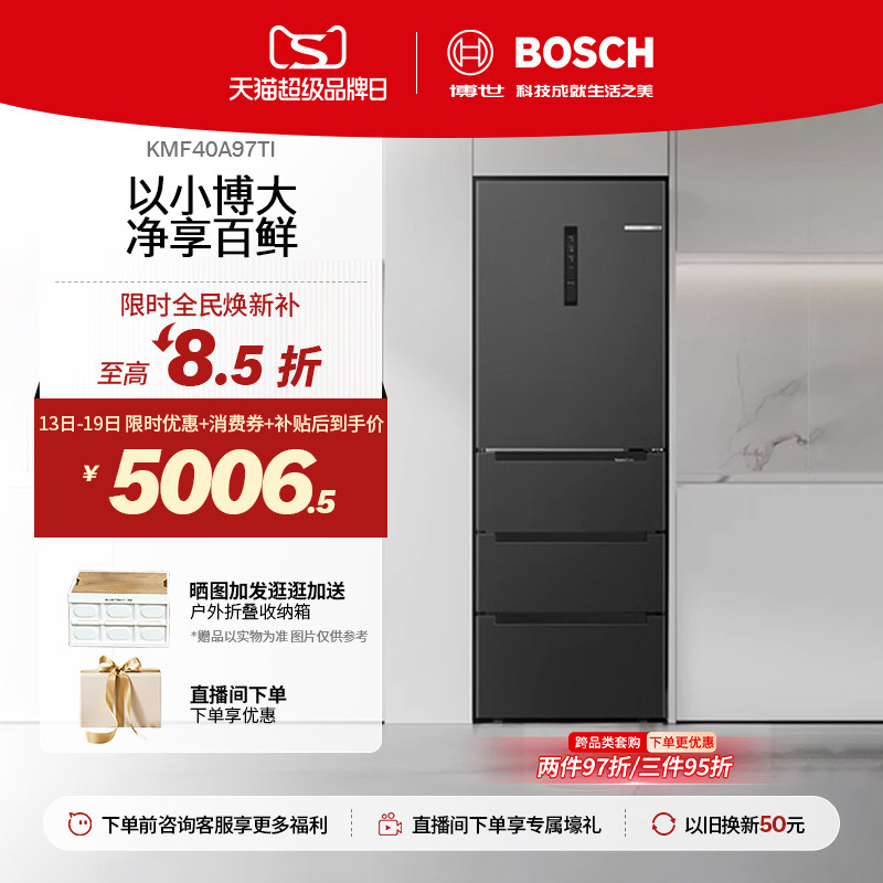 【焕新补贴】博世M6新品406L家用小型一级多门抗菌净味冰箱40A97