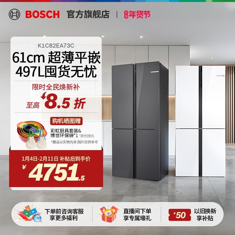 【焕新补贴】博世小白鲸超薄平嵌497L家用大容量十字门冰箱官方