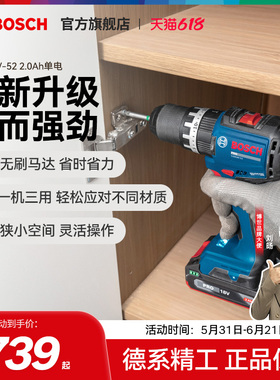【新品】博世专业无刷锂电冲击钻大扭力电动工具螺丝刀GSB 18V-52