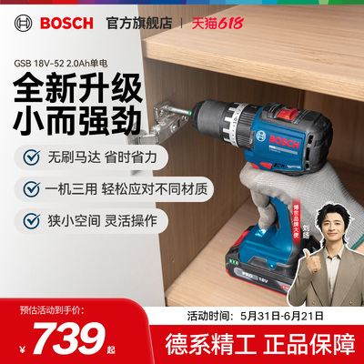 【新品】博世专业无刷锂电冲击钻大扭力电动工具螺丝刀GSB 18V-52