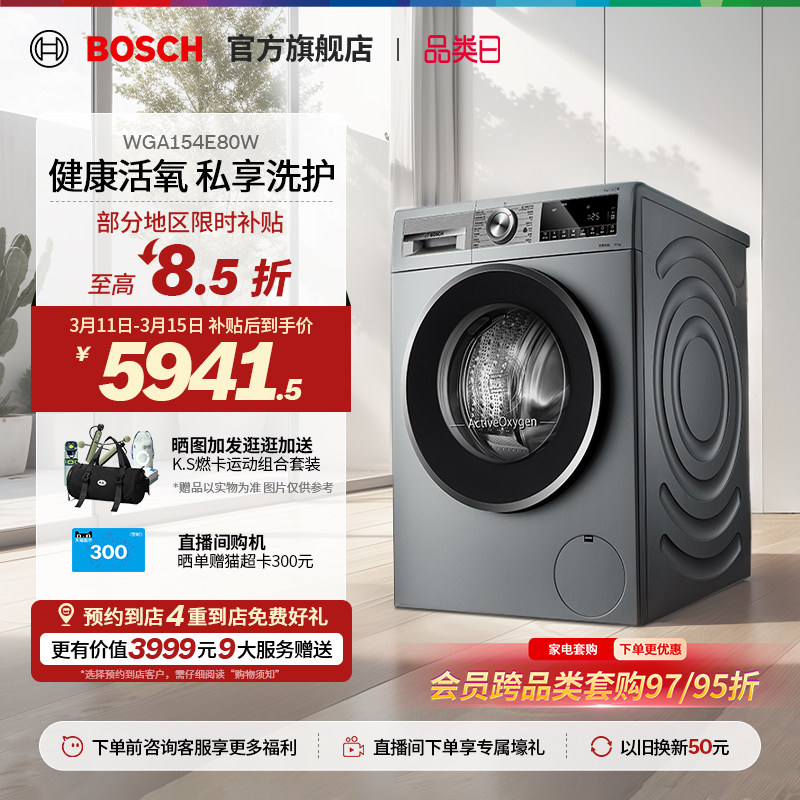 【门店体验】博世4系10公斤滚筒洗衣机家用活氧变频空气洗E80W