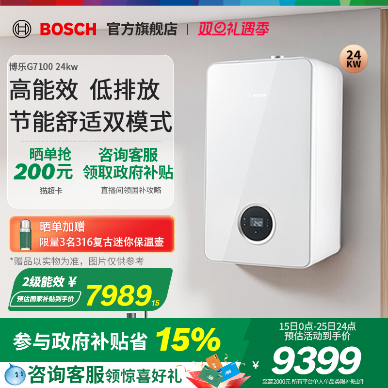 【政府补贴】博世G7100天然气壁挂炉采暖炉24kw地暖热水器锅