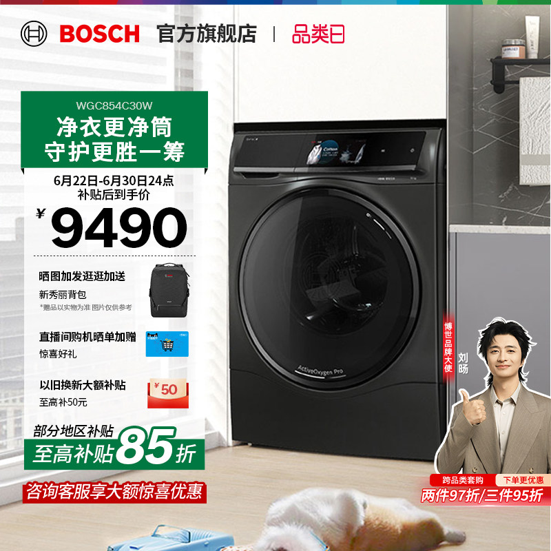 【门店体验】博世8系10公斤滚筒洗衣机家用活氧除菌智投空气洗C30