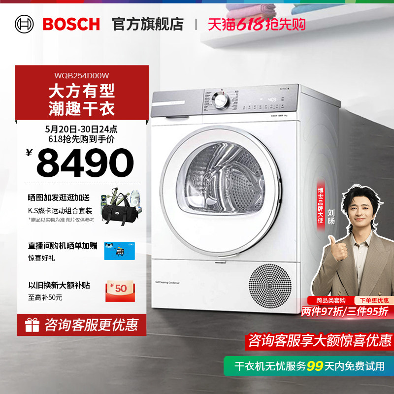 【门店体验】博世6系除菌螨大容量热泵干衣机除毛除尘烘干机D00W