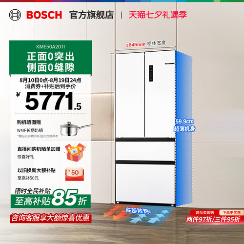 博世法式多门双循环501L变频冰箱