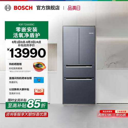 【门店体验】博世461L超薄平嵌冰箱M7S零嵌新品法式多门一级家用