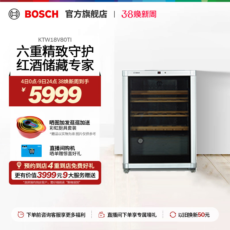 【门店体验】博世43支装智能恒温红酒柜专业储藏实木酒架18V80