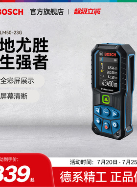 博世绿光测距仪50米手持高可视性高精度激光尺绿金钢GLM50-23/27G