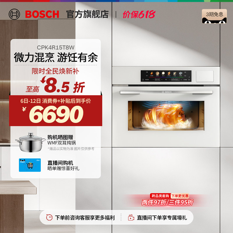 【咨询更优惠】博世御器W6微蒸烤一体机嵌入式大容量微波炉蒸烤箱