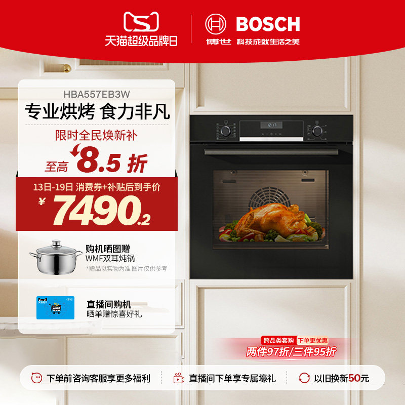 【焕新补贴】博世官方进口6系嵌入式电烤箱厨房家用71L大容量557
