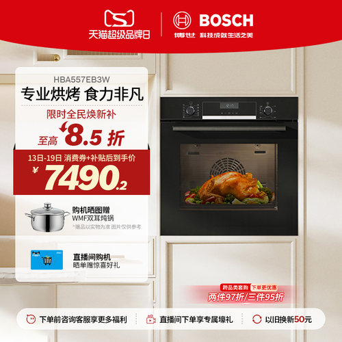 【焕新补贴】博世6系嵌入式烤箱