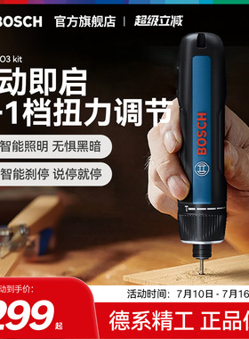 博世电动螺丝刀小型充电式起子机螺丝批多功能工具Bosch GO 3 Kit