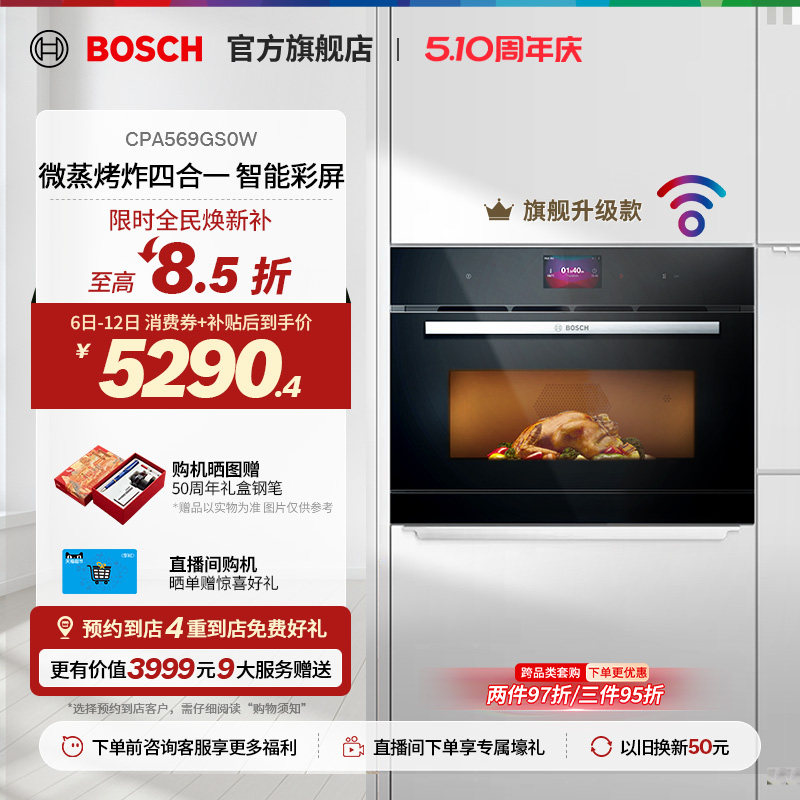 【门店体验】博世6系御器微波款蒸烤箱家电微波辅助蒸烤一体机S0W