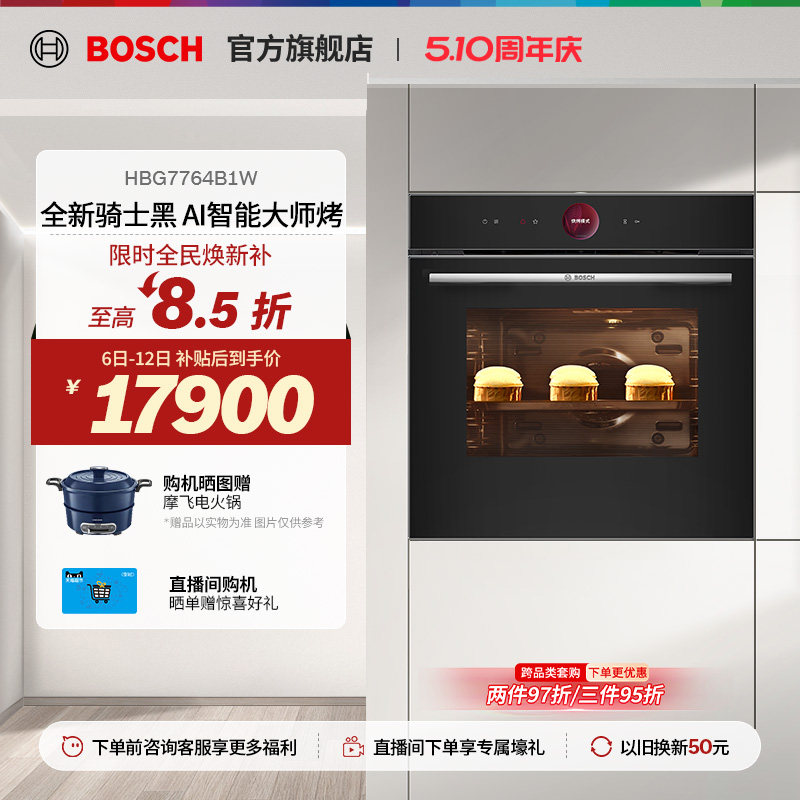 【门店体验】博世8系极匠烤箱嵌入式电烤箱智能烘培大容量4B1W