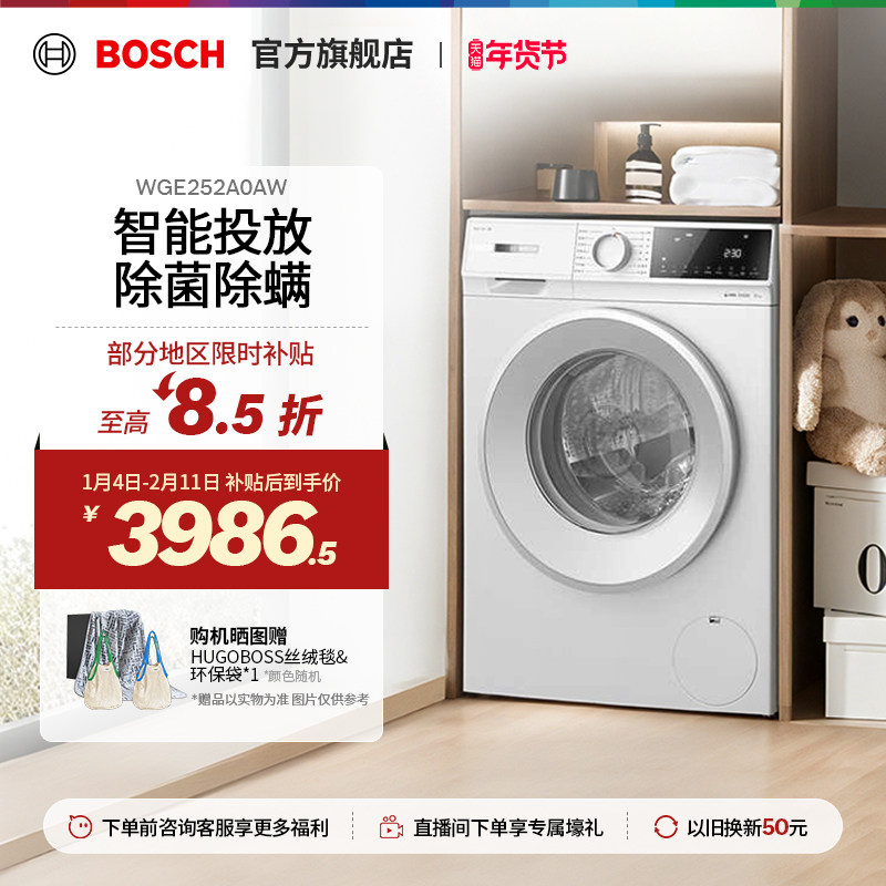 【焕新补贴】博世4系云朵白Plus10公斤滚筒洗衣机智投变频A0