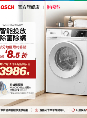 【焕新补贴】博世4系云朵白Plus10公斤滚筒洗衣机智投变频A0AW