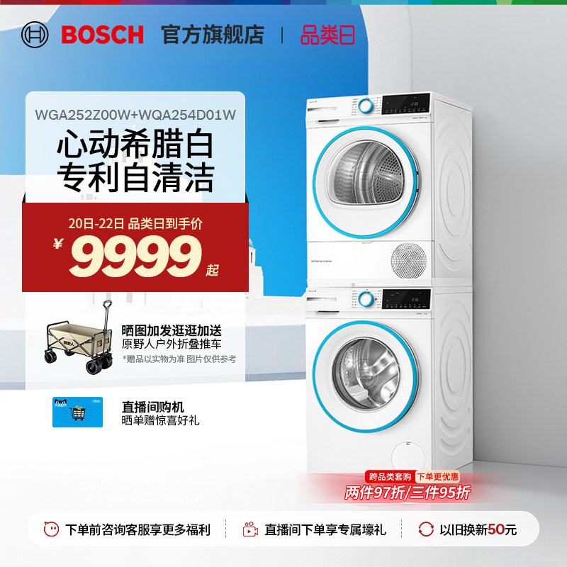 【焕新补贴】博世希腊白10kg洗烘套装变频洗衣机热泵自清洁烘干机
