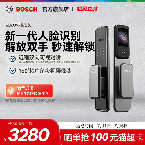 博世EL600VF全自动智能门锁