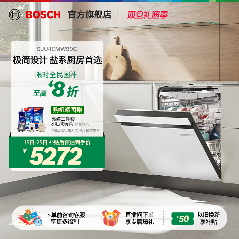 【新品】博世小虎鲸Plus洗碗机