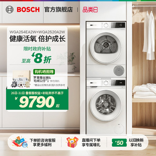 【政府补贴】博世果然白活氧除菌