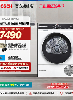 【门店体验】博世4系除螨烘干机家用大容量烘干机干衣物官方DA0W