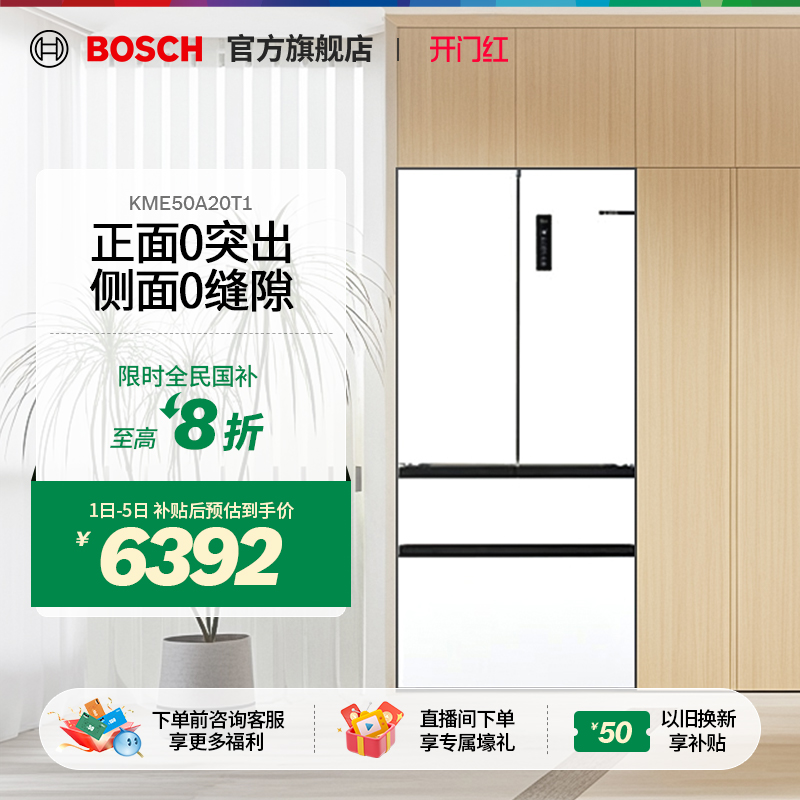 博世超薄平嵌双循环保鲜多门冰箱