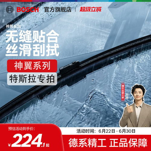 【雨季出行】【博世】无骨雨刮TSLA特斯拉MODEL YL MODEL3 S