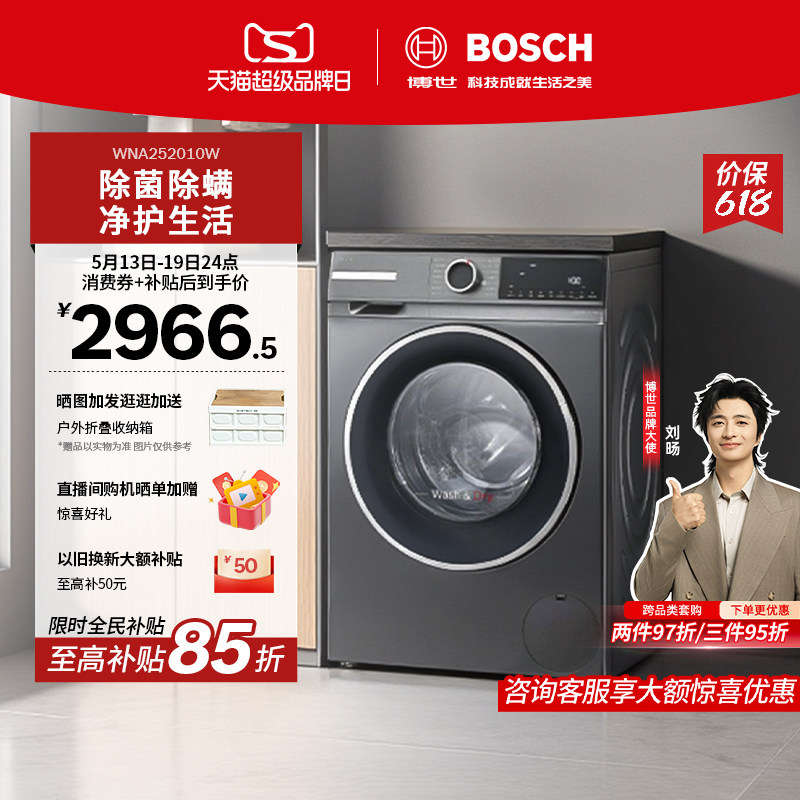 【咨询更优惠】博世4系爆款10/6KG滚筒洗烘一体机家用变频洗衣机