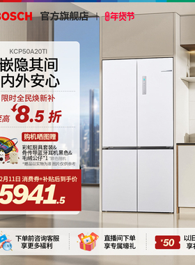 【重磅新品】博世503L小平安S8清风净味家用十字双开门冰箱CP50A