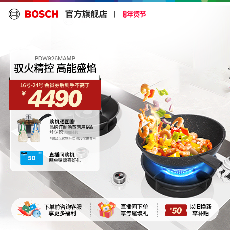 【焕新补贴】博世6系驭火盛焰可拆灶台家用双灶天然气燃气灶MAMP