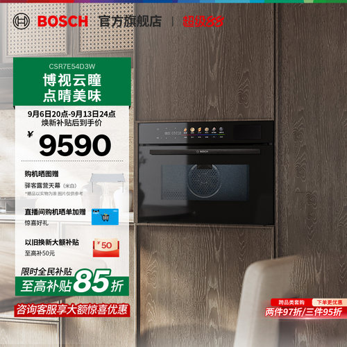【门店体验】博世8系御器Pro云瞳