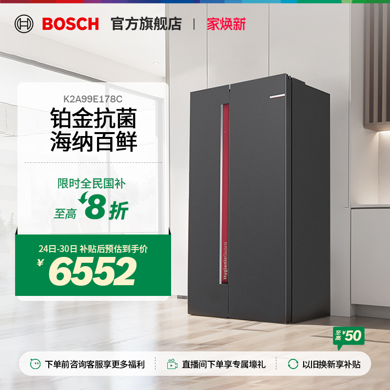 【政府补贴20%】博世对开门冰箱