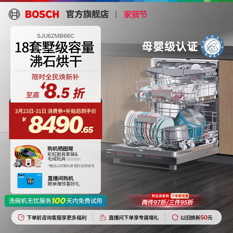【焕新补贴】博世Z10黑骑士二代嵌入式18套沸石烘干抑菌洗碗机