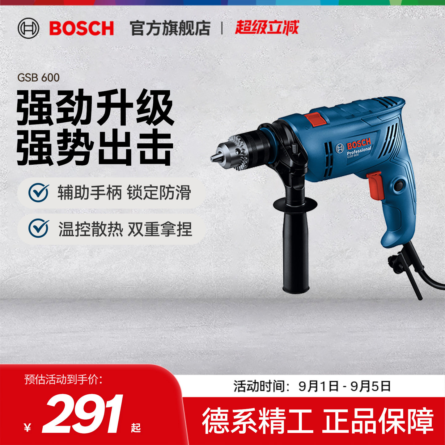 博世手电冲击电钻螺丝刀套装图片
