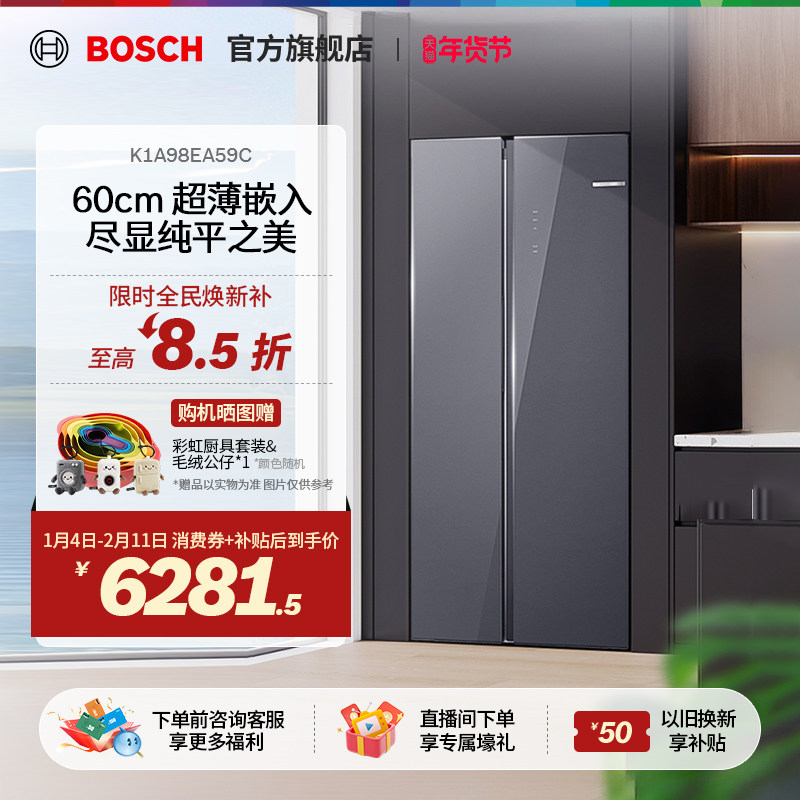 【门店体验】博世超薄零嵌512L风冷抗菌保鲜对开门家用冰箱EA59C