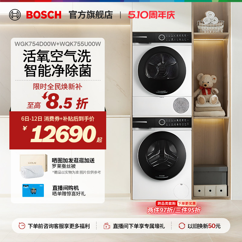 【焕新补贴】博世6系摩德纳智投活氧除菌10kg全自动家用洗烘套装