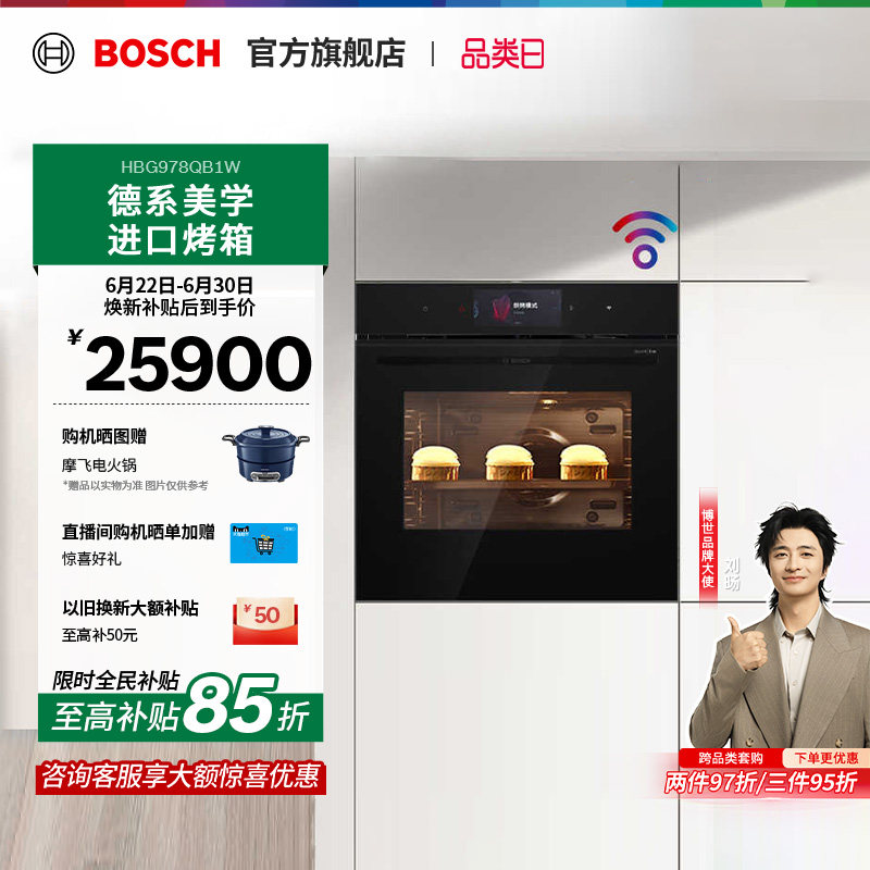 【焕新补贴】博世天工烤箱智能电烤箱家用大容量4D热风978QB1W