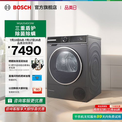 博世10kg全自动热泵除菌干衣机