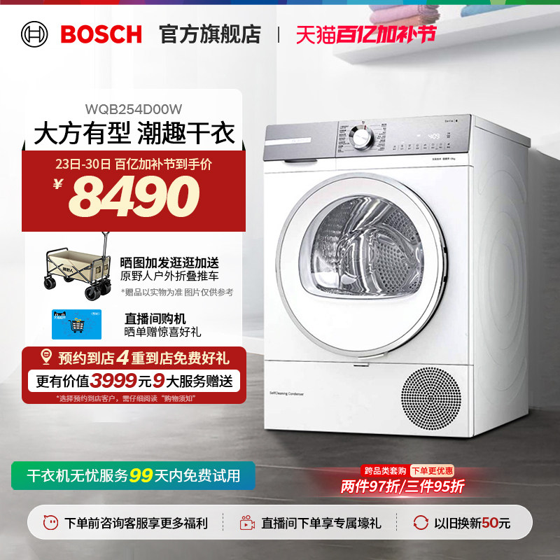 【门店体验】博世6系除菌螨大容量热泵干衣机除毛除尘烘干机D00W