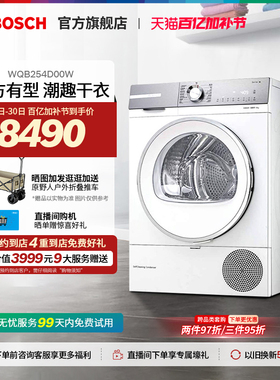 【门店体验】博世6系除菌螨大容量热泵干衣机除毛除尘烘干机D00W